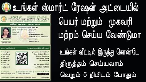 Smart Ration card Name and Address correcion for online